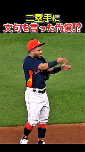 The Price of Complaining to the Second Baseman... Altuve's Response Was Perfect | MLB