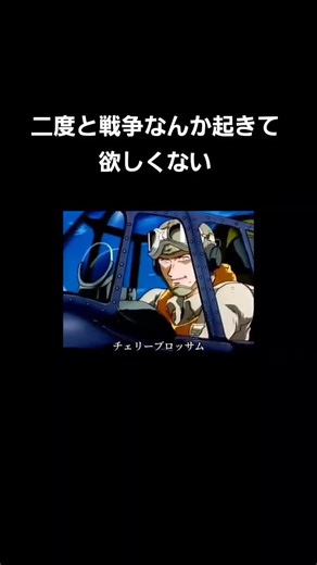 桜花特攻隊 - 春よ来い