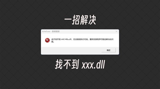 一招解决，找不到MSVCP140.dll