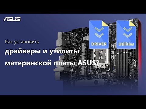 How to install drivers and utilities for an ASUS motherboard?