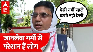 10K views · 256 reactions | Patna Heat Wave: भीषण गर्मी से लोगों का हो रहा बुरा हाल, हीटवेव को लेकर अलर्ट जारी #patna #patnaheatwave #bihar #biharnews #weather #biharweather #patnaweather | ABP Bihar | Facebook