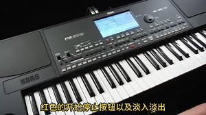 Korg Pa600视频手册-第1部分介绍和导航
