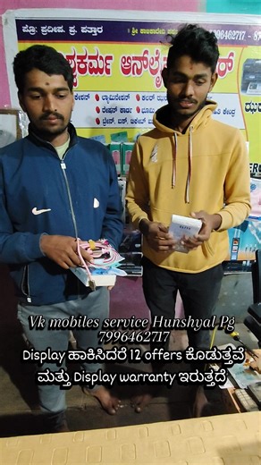 Vk mobiles Hunshyal pg on Instagram: "Vk mobiles service Hunshyal Pg Display ಹಾಕಿಸಿದರೆ 12 offers ಕೊಡುತ್ತವೆ ಮತ್ತು warranty Display ಇರುತ್ತದೆ #karnataka #reels #offer"