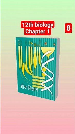 class 12 biology chapter 1 | #shortvideo #shorts #shortfeed #biology