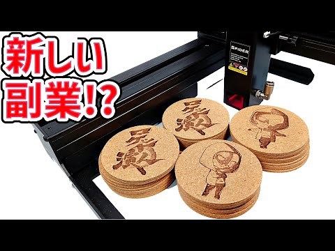 Easy DIY with a laser cutting machine! Mass-produce your own original coasters at home! [Side Hus...