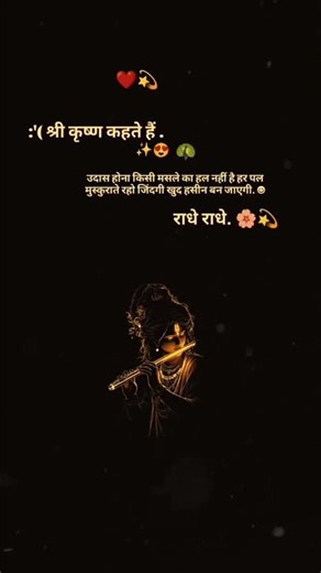 shree Krishna kahte hai 💯😔 ||#shorts #shortsfeed #trending #viral #fyp #motivation