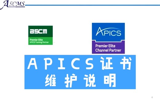 APICS-证书维护