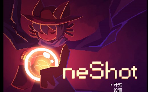 【OneShot】【一次机会】（全成就 全流程 图片文字攻略）