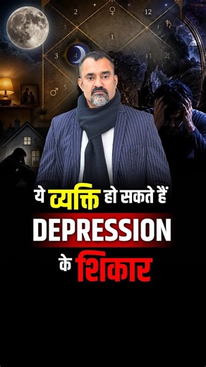 Can Your Birth Chart Indicate Depression? | Medical Astrology | Prashant Kapoor
