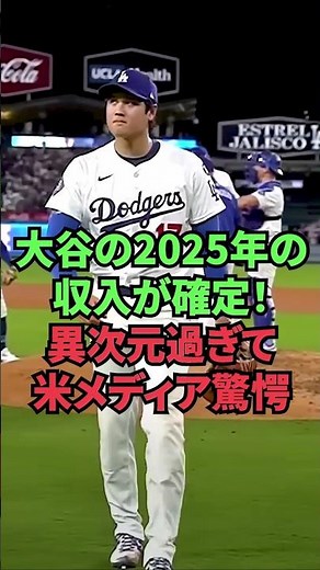 Ohtani's 2025 income has been confirmed! It's so out of this world that it astounds the US media.