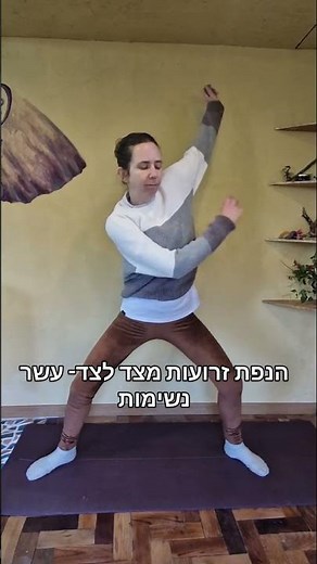 רצף תרגילים לשחרור כתפיים וצוואר #יוגה #מתיחות #שחרור