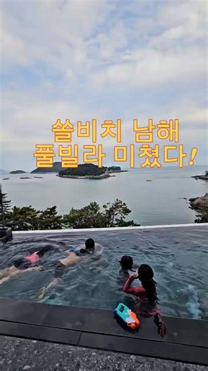 쏠비치남해 스텔라 A 풀빌라 공개! 객실에 프라이빗 풀이 있다고?