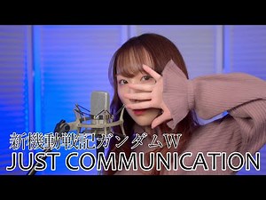 JUST COMMUNICATION / TWO-MIX【新機動戦記ガンダムW】(フル歌詞付き) - cover【Nanao】歌ってみた