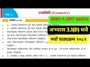 Class 9 opt math chapter 3 exercise 3.1(D)|New Course 2082|