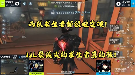 蓝色OB AXIZ vs ZETA IJL 两队求生者都很难突破！ IJL最顶尖的求生者真的强！