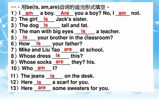 be动词讲解 用法及习题