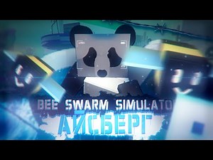 Iceberg Bee swarm simulator|Part 1|