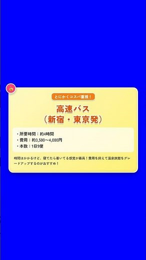 東京から草津温泉って、どうやって行くのが一番いいの？ #草津温泉#温泉旅#高速バス #鉄道