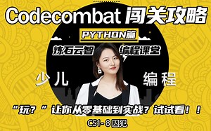 Codecombat - Python篇 Cs1 - 8囚犯