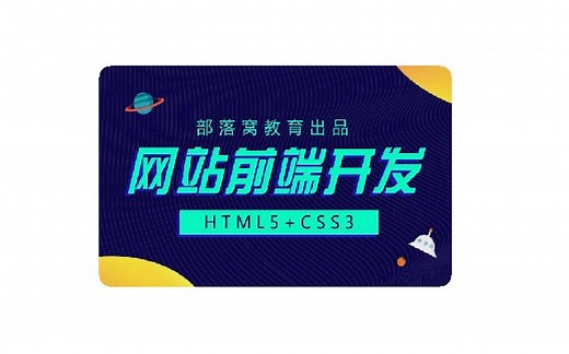 HTML中表格的应用：HTML表格布局教程HTMLtable标签html利用表格布局网页