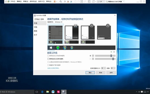 如何在Windows 10还原旧版开始菜单和任务栏