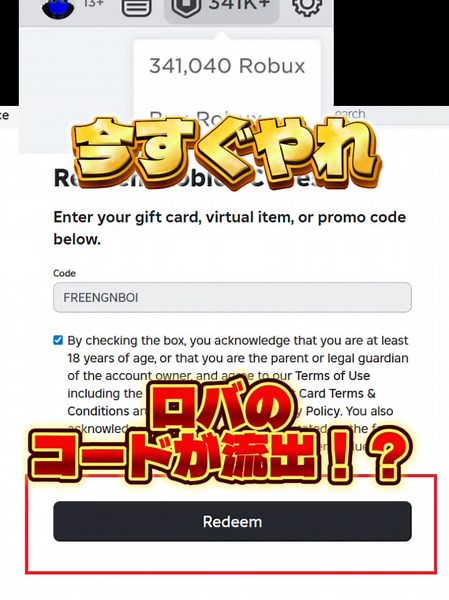 ロバックス大量入手できるコードが流出！？ #ロバックス #ロブロックス #ロバックス配布 #roblox #ゲーム