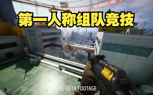 盘点三款近期可以玩到的全新多人联机FPS射击游戏，保证个个都让你肾上腺素飙升，超级上头_第一人称