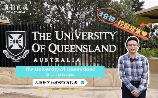 3分钟校园探索✨University of Queensland🎓 St Lucia Campus