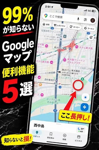 99%が知らないGoogleマップの便利機能5選！知らないと損する神機能を紹介
