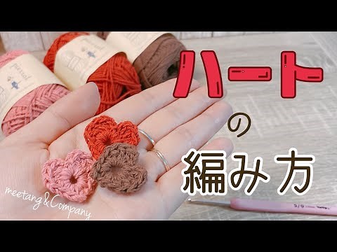 [Beginner Crochet] How to Crochet a Heart by meetang