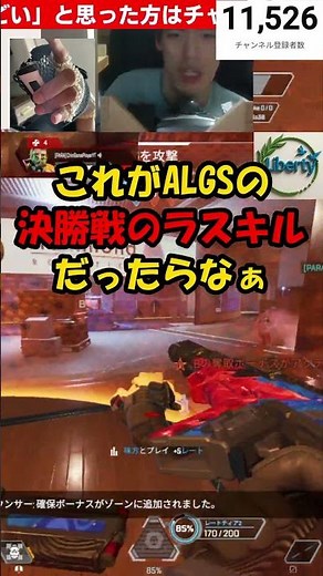 ALGSの妄想が過ぎる #shorts #apex #apexlegendsclips #apexlegends #エーペックスレジェンズ #algs