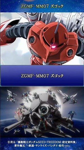 MS Encyclopedia ZGMF-MM07 Z'Gok [Mobile Suit Gundam SEED FREEDOM/Setting Materials Collection/Zun...