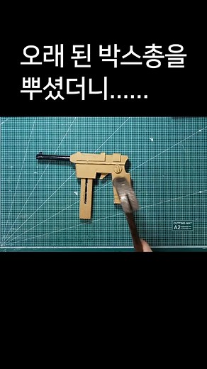명품 루거 박스총 만들기