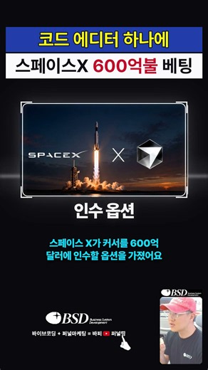 The company SpaceX bet 90 trillion won on #CursorAI