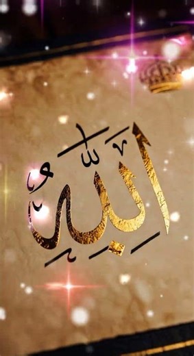 Beautiful Gold Allah Name Arabic Calligraphy