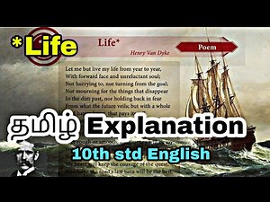 10th std. || LIFE || தமிழ் Explanation..English poem 1..