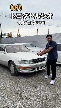 I acquired a first-generation Celsior (10 series) for 400,000 yen! #Celsior #carlover #car #Umar