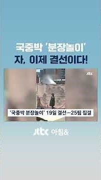The National Museum of Korea's Viral 'Cosplay' Event... It's Time for the Finals! #JTBC #Shorts