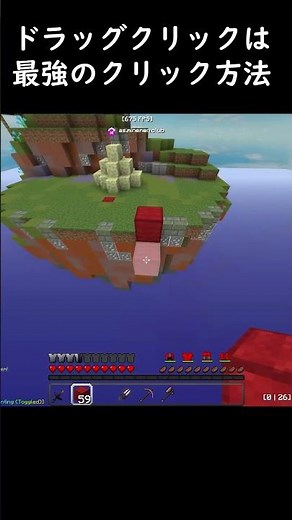 ドラッグクリックは最強のクリック方法です #minecraft #マイクラ #mincraftshort #マイクラ #bridge #shorts
