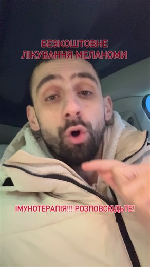 Максим Олександрович Тур on Instagram: "Прохання розповсюдити! Це шанс для десятків тисяч людей! Контактна особа Альона Василівна +380509471468 #онкологія #рак #онколог #медицина #онкология"