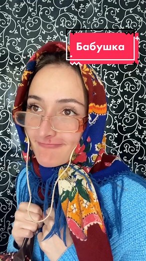Бабуля вернулась) по вашим просьбам снимаю эту рубрику) #никогда #страны #традиции