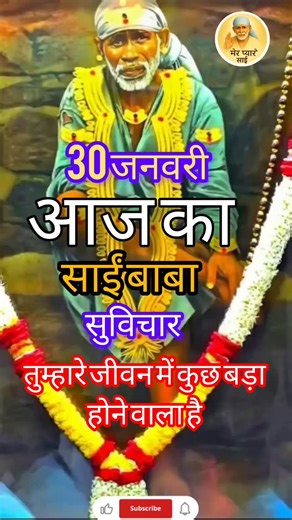 Mere Pyare Sai on Instagram: "बेटा डर मत… साईं बाबा हमेशा तुम्हारे साथ हैं ❤️🙏 जब कोई साथ न दे, तब भी बाबा कहते हैं — "बेटा, मैं हूँ ना…" 🌸 इस दिव्य साईं संदेश को दिल से महसूस करो और शेयर जरूर करो 🙏 जय साईं राम 🌼 sai baba reel, sai baba status, sai baba message, sai baba motivation, sai baba bhakti, sai baba quotes, sai baba video, sai baba hindi, sai baba viral reel, sai baba blessings, sai baba short #saibaba,#saibabareels,#saibabastatus,#saibabamessage,#saibabamotivation,saibababhakti,sai