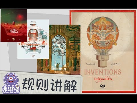 【规则讲解+试玩片段】发明简史 Inventions: Evolution of Ideas