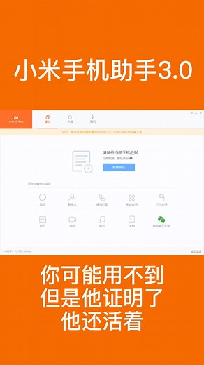 小米手机助手3.0