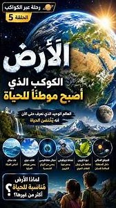 Earth 🌍 | Why did our planet become a home for life?