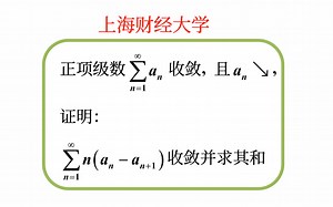 【数学分析考研真题选讲】Abel变换与Cauchy收敛原理（上海财经大学2022（8））