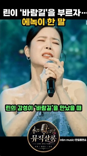 린이 ‘바람길’을 부르자… 에녹이 한 말#린 #바람길 #장윤정 #에녹 #한일톱텐쇼 #트로트 #트롯 #노래쇼츠 #음악쇼츠