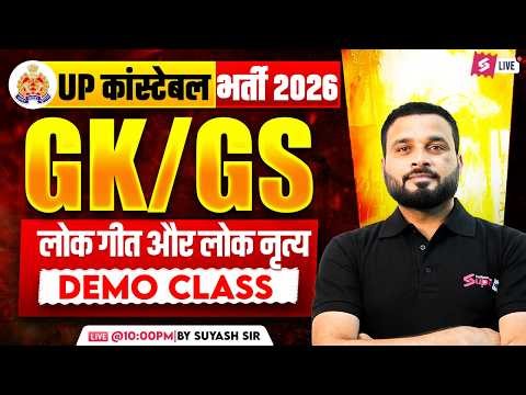 UP Police Constable Demo Class 2026 | UP Folk Dance & Folk Music | GK GS by Suyash Sir | Testbook