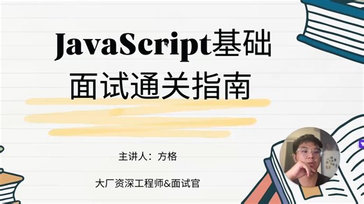 【Web前端面试】JavaScript秋招面试通关指南，40个高频必问面试题，刷完速通offer~