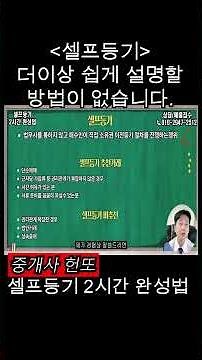 셀프등기 쉽게하는 방법 이거하나로 끝#셀프등기 #셀프 #등기 #매매 #아파트셀프등기 #대전상가임대